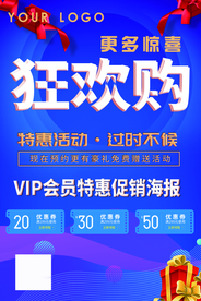 狂欢购活动优惠