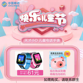 儿童节活动宣传图