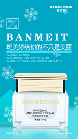 祛斑产品海报