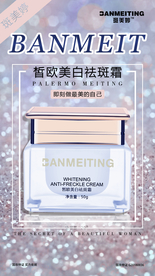 祛斑产品海报