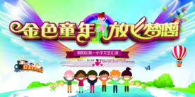 儿童节快乐展板插画卡通文艺汇演