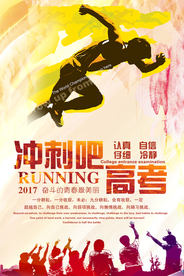 高考倒计时冲刺奋斗海报