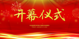 开幕仪式红色金色大气企业公司