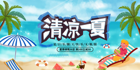 清凉一夏沙滩海岸椰汁树插画卡通