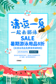 清凉一夏促销活动插画卡通海报