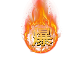 火爆图标文字