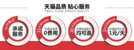 天猫品质贴心服务