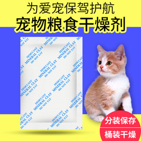 宠物粮食干燥剂主图