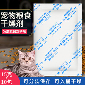 宠物粮食干燥剂主图设计