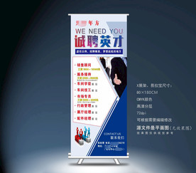 招聘展架