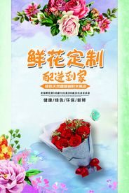 鲜花定制