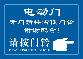 请按门铃