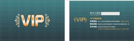 VIP会员卡