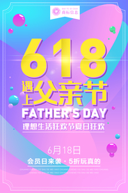 618遇上父亲节