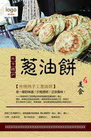 中国风葱油饼促销海报