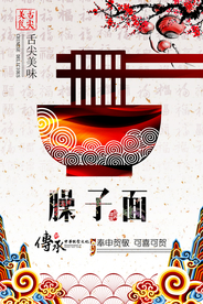 臊子面海报