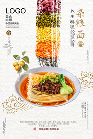 简约杂粮面传统美食海报