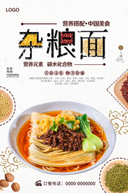 白色简约杂粮面传统美食海报