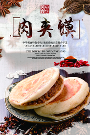 肉夹馍促销海报