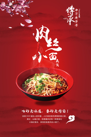 中国风肉丝面海报