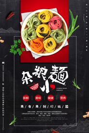 中国风杂粮面餐饮海报