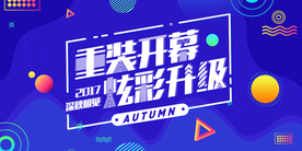 夏季蓝色线条开幕式升级活动