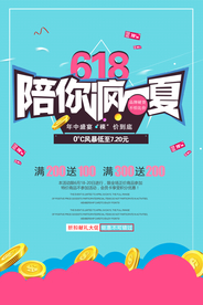 618立体渐变促销优惠海报