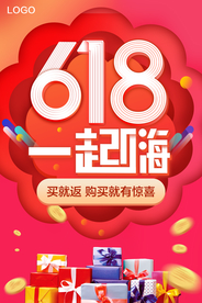 618立体渐变促销优惠海报