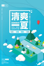 清凉一夏夏季插画卡通立体海报