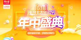 618黄色立体渐变促销优惠海报
