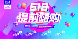618蓝色立体渐变促销优惠海报