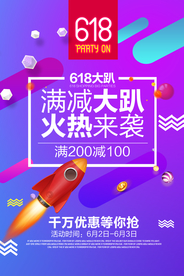 618蓝色立体渐变促销优惠海报