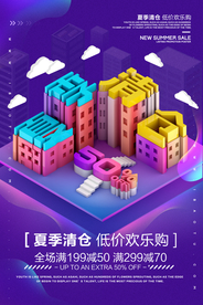 清凉一夏夏季插画卡通立体海报