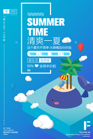清凉一夏夏季插画卡通立体海报