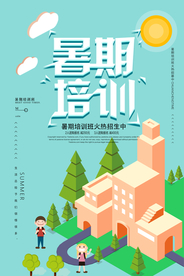 夏季培训插画卡通立体海报