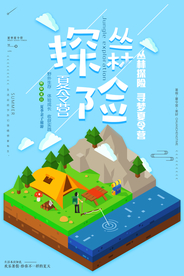 丛林探险插画卡通夏季立体海报