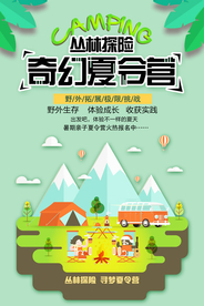 丛林探险夏令营夏季绿色立体海报