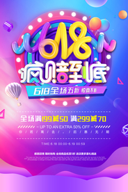 618蓝色立体渐变促销优惠海报