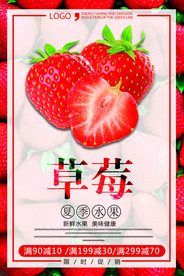 草莓海报