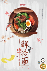 时尚大气美食冷面海报