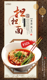 简洁复古担担面美食海报