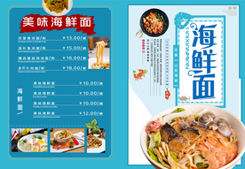 海鲜面促销宣传单