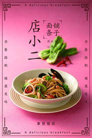 小清新面食海报