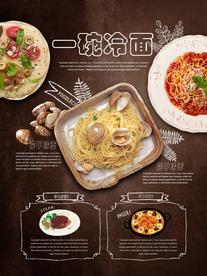 简约风冷面海报