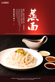 简约蒸面海报