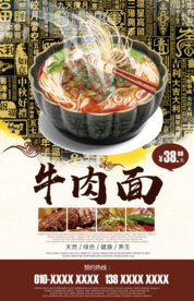 牛肉面宣传海报