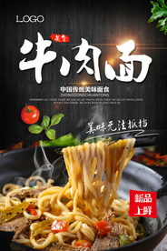经典牛肉面促销海报