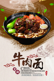 简约大气牛肉面海报