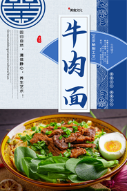 牛肉面美食海报