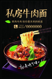 牛肉面促销团购订餐海报